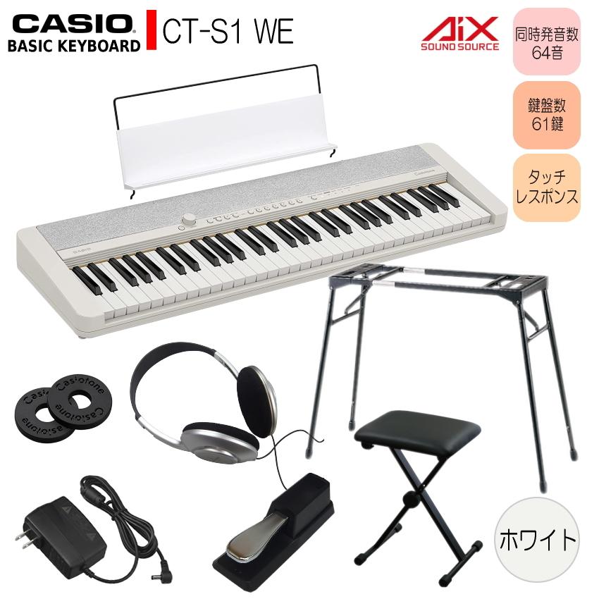 ベーシックキーボード（CASIO） カシオ61鍵盤キーボード CT-S1 白