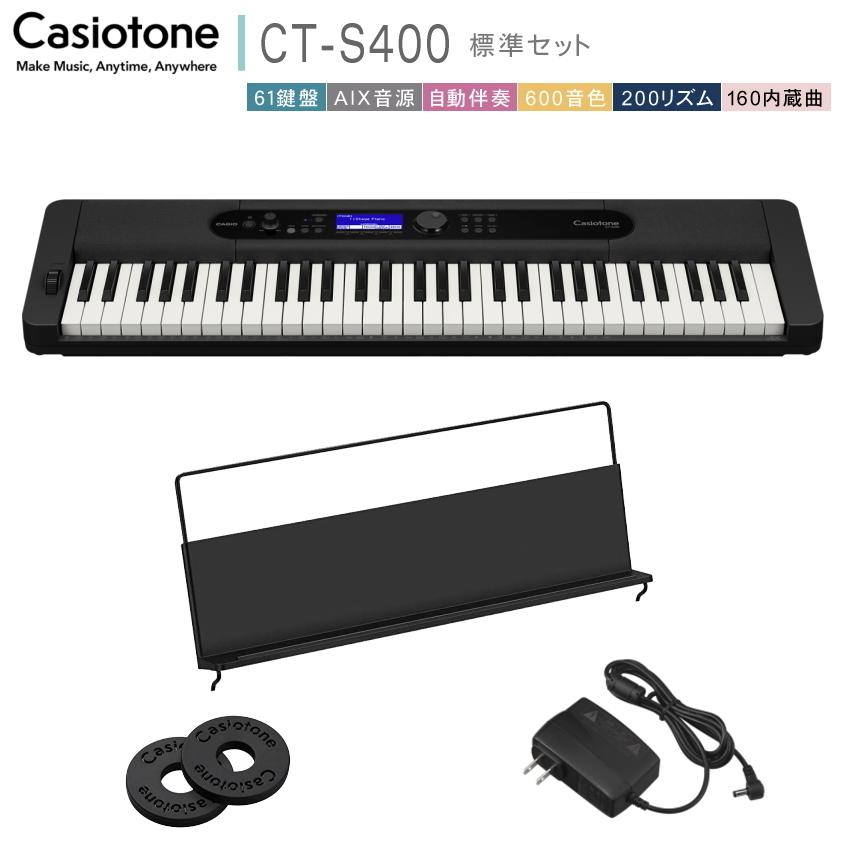 カシオ61鍵盤キーボード CT-S400 「電源アダプタ、譜面立て、ストラップロック付き」