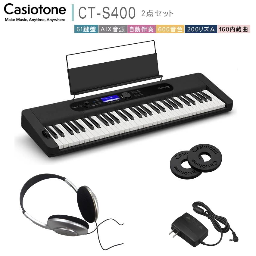 カシオ61鍵盤キーボード CT-S400 ヘッドフォン付き「好きな時に好きなだけ弾ける」｜merry-net