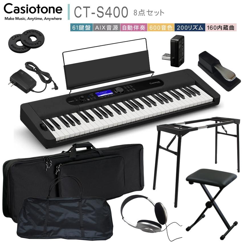 カシオ61鍵盤キーボード CT-S400 テーブル型スタンドや2種類のケース