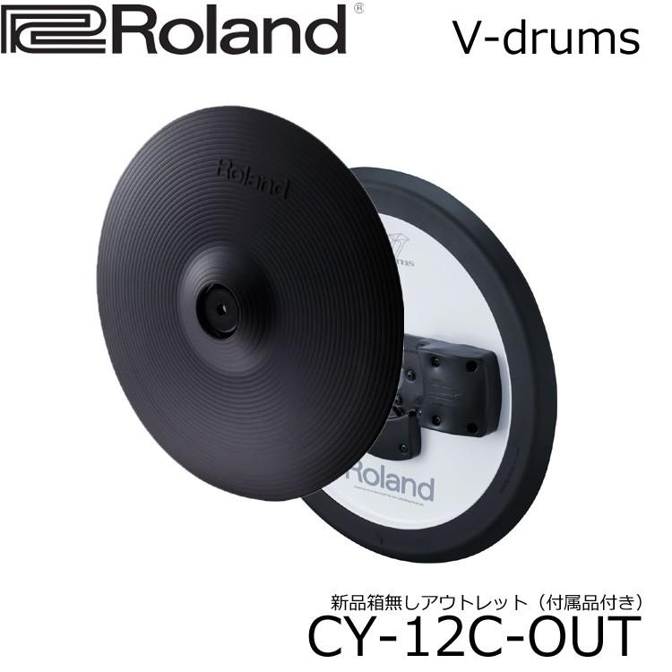 箱無しb級 新品未使用 ローランド 電子ドラム シンバルパッド クラッシュ向け Cy 12c Cy 12c Out 楽器のことならメリーネット 通販 Yahoo ショッピング