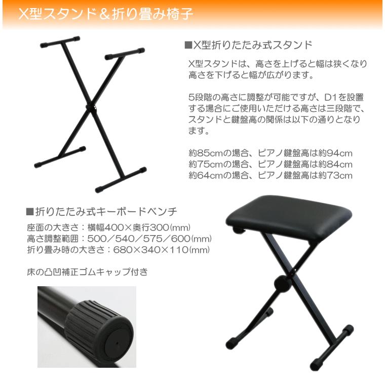 KORG D1 X型スタンド&椅子【ホワイト】保証有り KORG D1 X型スタンド&椅子【ホワイト】保証有り