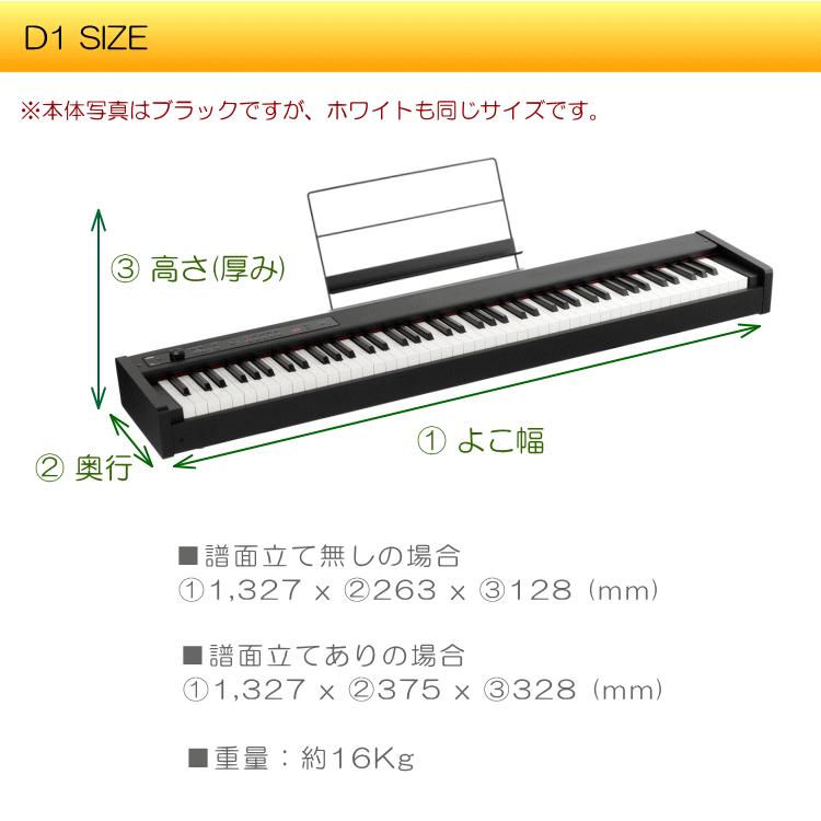 KORG D1＋純正スタンド　電子ピアノ88鍵盤　 KORG（コルグ） 電子ピアノ D1 純正スタンド付き(STSV1) : 楽器のこと
