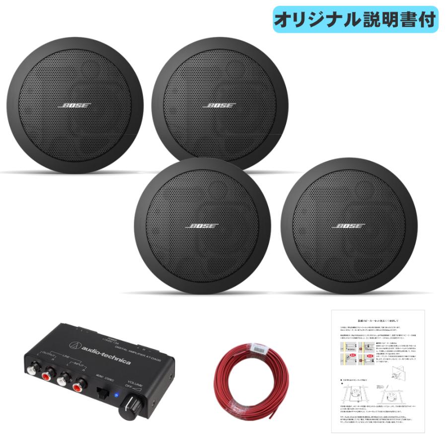 BOSE 天井埋め込みスピーカー 黒 4台セット 店舗BGM等に : 楽器のこと