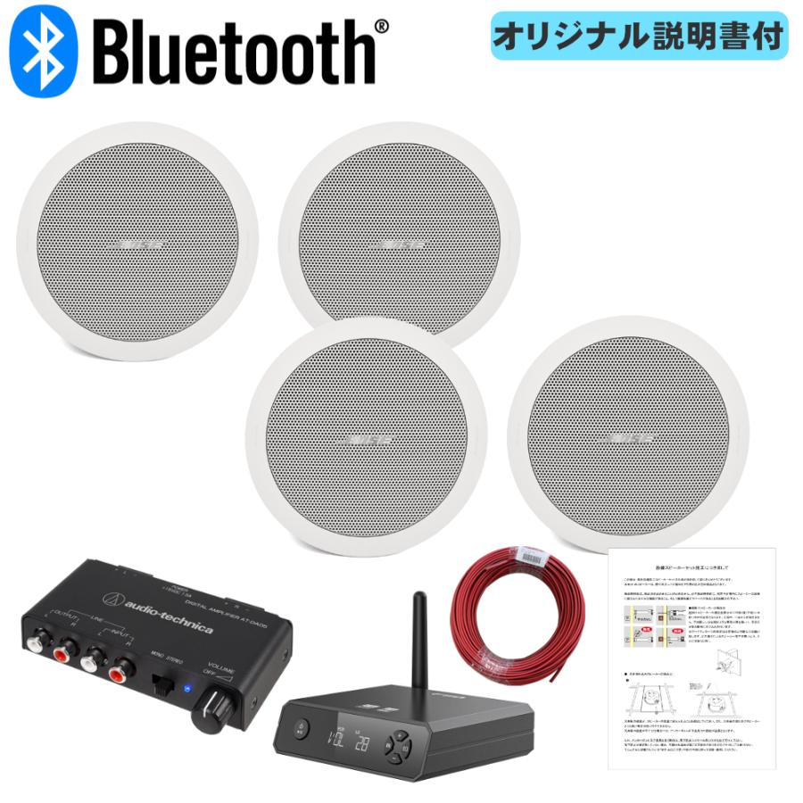 BOSE（ボーズ） 天井埋め込みスピーカー 白 4台セット Bluetooth受信機