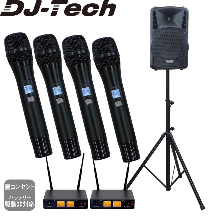 ワイヤレスマイク4本セット Dj Tech アンプ出力80w 12インチパワードスピーカー マイクセット Bluetooth受信機能付 Dj80paset St W4 楽器のことならメリーネット 通販 Yahoo ショッピング