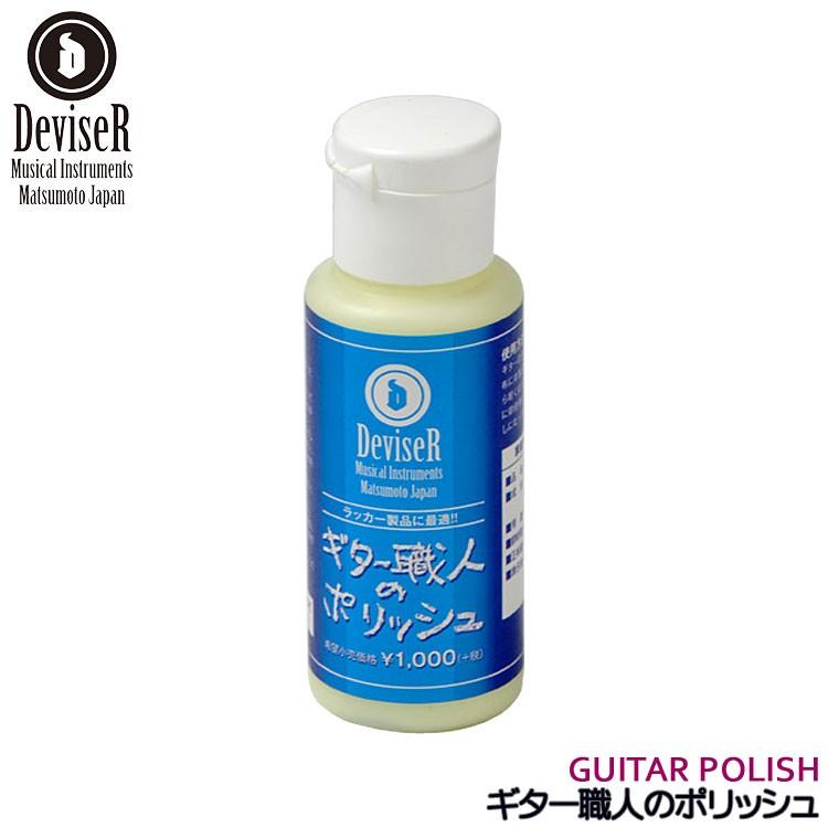 DeviseR MI ギターポリッシュ ギター職人のポリッシュ ディバイザー バッカス _DMI-POLISH_楽器のことならメリーネット - 通販 - Yahoo!ショッピング