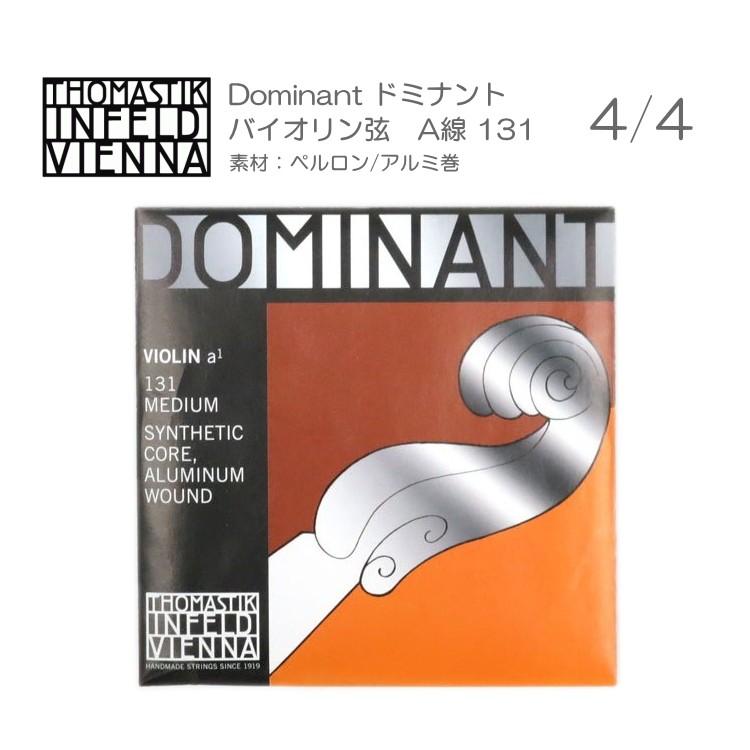 新品ドミナントセット　バイオリン 4/4サイズ 楽天市場】ドミナント バイオリン弦 セット 4/4サイズ「E：130/A