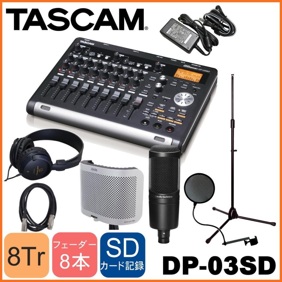 Mtr Dp 03sd コンデンサーマイク付きボーカル ナレーション収録セット Tascam レコーディング Pa機材 楽器のことなら何でもおまかせ メリーネットヤフー店 のデジタルレコーダーコーナーです Dp03sd Atvocal Tascam 8トラック
