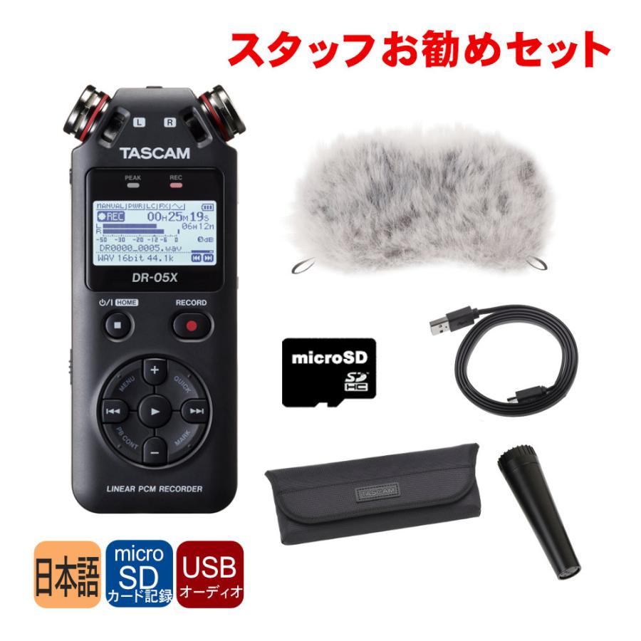 送料無料 Tascam Usbマイク機能付レコーダー Dr 05x ウィンドスクリーン等 お勧めアクセサリーセット Luckyoldcar Com