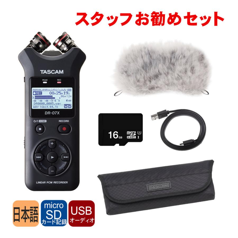 TASCAM USBマイク機能付 レコーダー DR-07X + ウィンドスクリーン等 お  