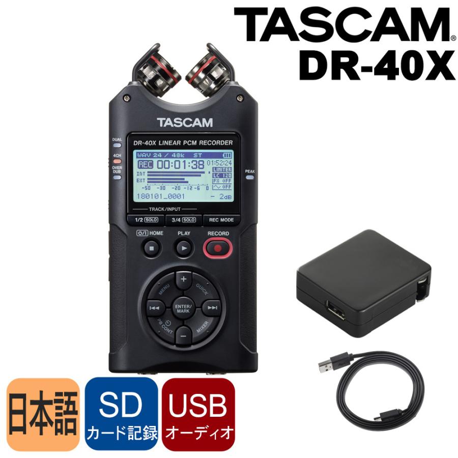 TASCAM オーディオインターフェイス機能付き レコーダー DR-40X TASCAM オーディオインターフェイス機能付き レコーダー DR-40X