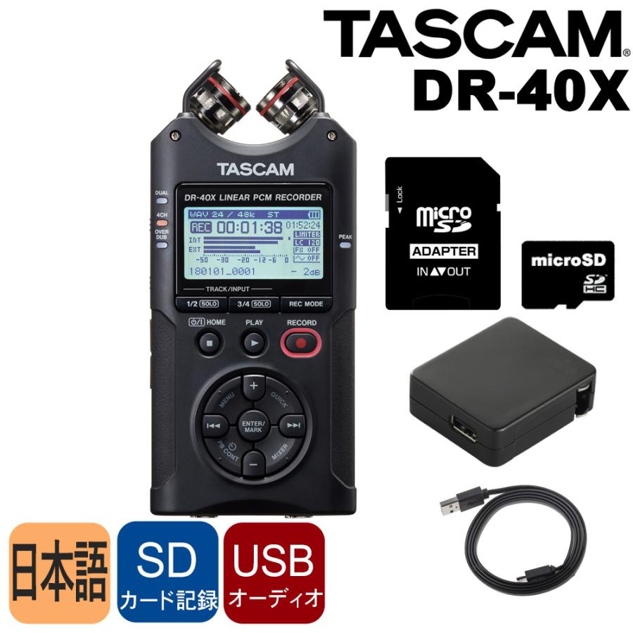 タスカム TASCAM レコーダー DR-40X (microSDカード/USBケーブルセット