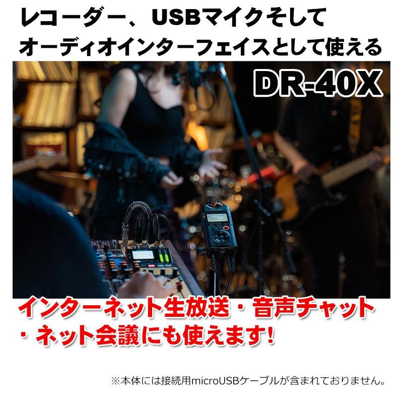 TASCAM USBマイク機能付レコーダー DR-40X (iPhoneマウント付/オンラインレッスンに最適)｜merry-net｜02