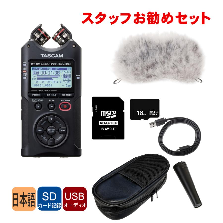 TASCAM DR-40X お勧めアクセサリーセット ウィンドスクリーン TASCAM DR-40X お勧めアクセサリーセット ウィンドスクリーン