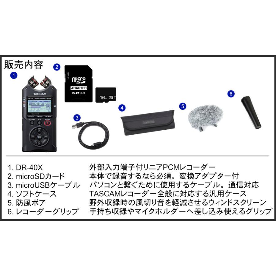 TASCAM DR-40X お勧めアクセサリーセット ウィンドスクリーン・microSDケーブル等が付属