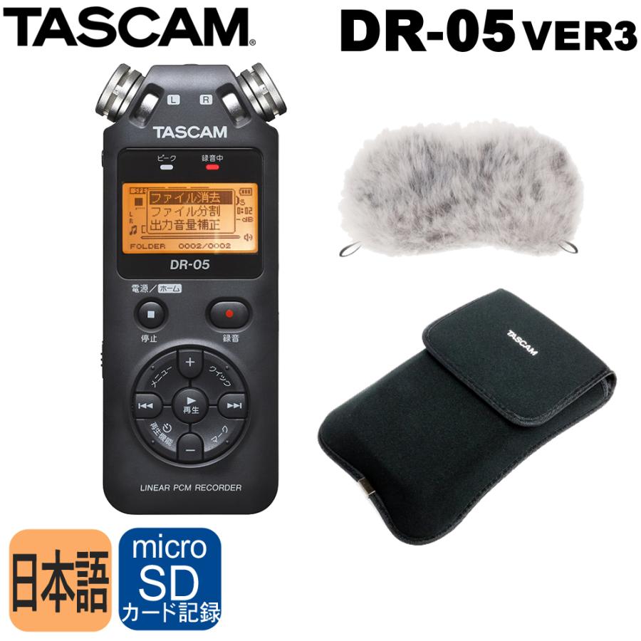 野外録音セット タスカム ハンディレコーダー Dr 05 防風ボアとケース付き Dr05 Wsc 楽器のことならメリーネット 通販 Yahoo ショッピング