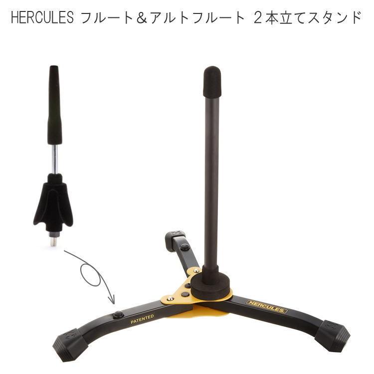 HERCULES ハーキュレス クラリネットスタンド フルートスタンド DS562BB  DS602 収納バッグ付き 小編成 アンサンブルなどでの持ち替えに便利 爆買 | 