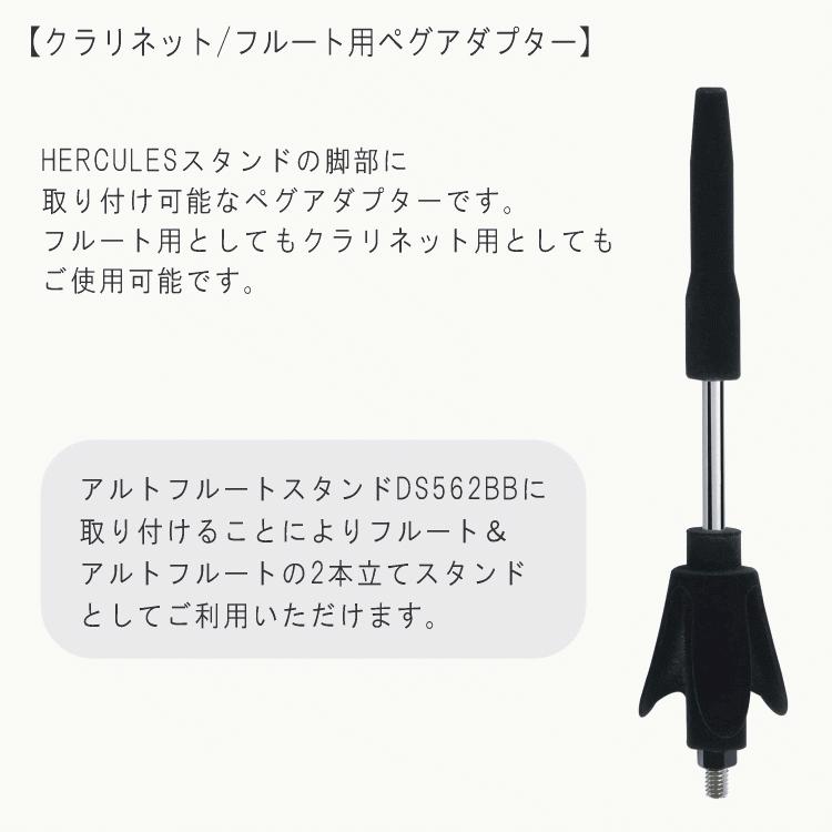 HERCULES ハーキュレス クラリネットスタンド フルートスタンド DS562BB  DS602 収納バッグ付き 小編成 アンサンブルなどでの持ち替えに便利 爆買 |  | 02