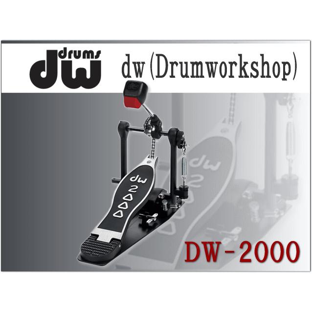 キックペダル シングルペダル DW  DW-2000
