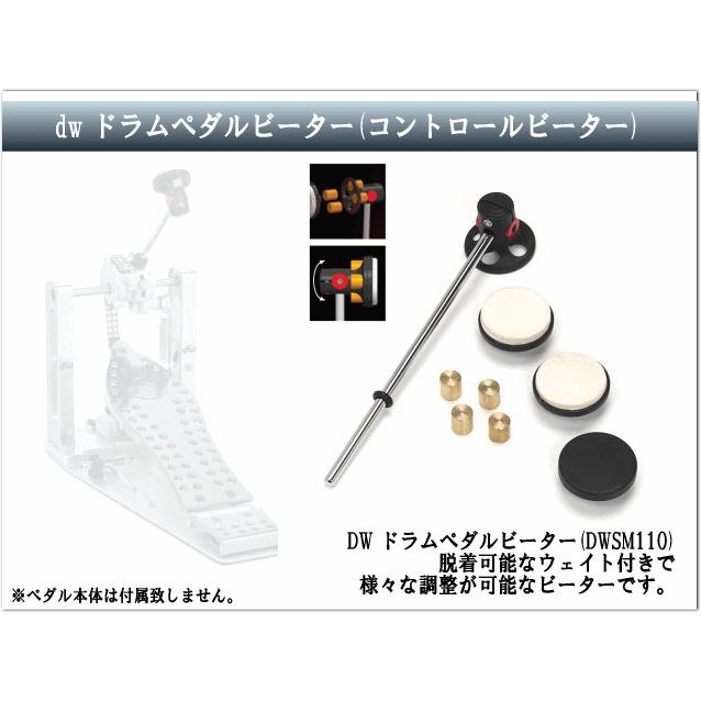 Dw キックペダルビーター Dw Sm110 Dw Sm110 楽器のことならメリーネット 通販 Yahoo ショッピング
