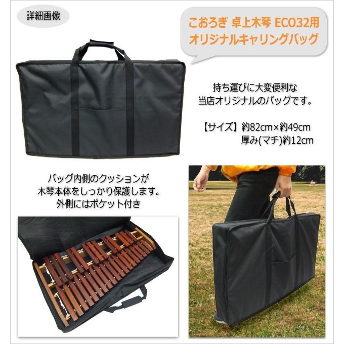 コオロギ 卓上木琴 シロフォン ECO32 スタンド/オリジナルバッグ付