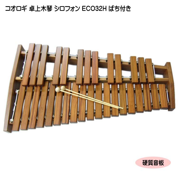 コオロギ 卓上木琴 シロフォン ECO32H 硬質音板 シロフォン