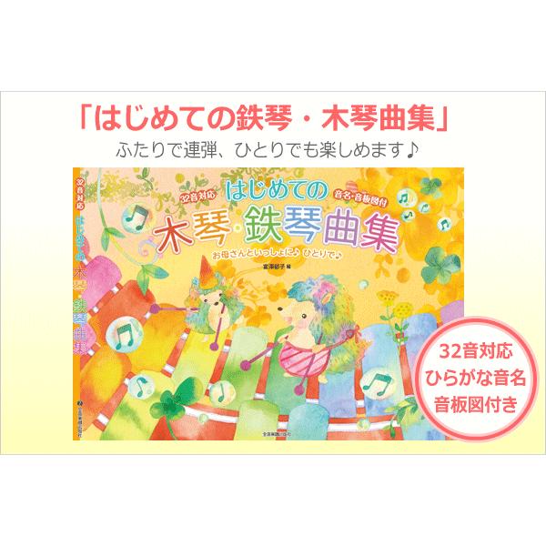 コオロギ 卓上木琴 シロフォン ECO32 スタンド/ソフトケース/曲集付