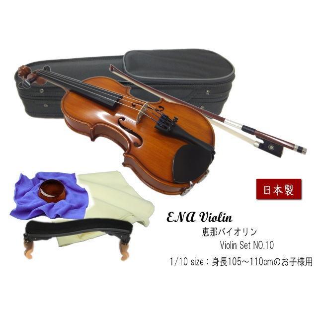 恵那バイオリン キッズ向けバイオリン(1/ 10サイズ) ENA VIOLIN NO.10