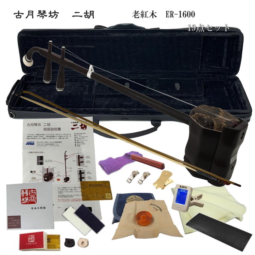 名師堂 高級紅木 二胡 萬其興 古月琴坊 本蛇革 ケース、楽譜立て付属 名師堂 高級紅木 二胡 萬其興 古月琴坊 本蛇革 ケース、楽譜