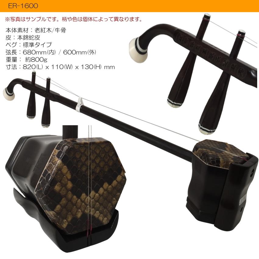 中国二胡 古月琴坊 ER-1600（老紅木/錦蛇皮）19点セット : er-1600 
