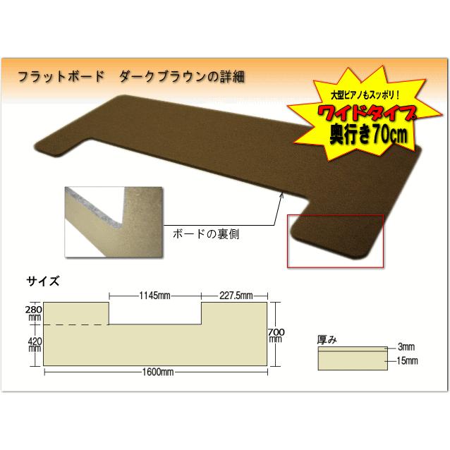 【ワイドタイプ】ピアノ用 床補強ボード：吉澤 フラットボード ブラウン■メーカー直送品 | 吉澤 | 01