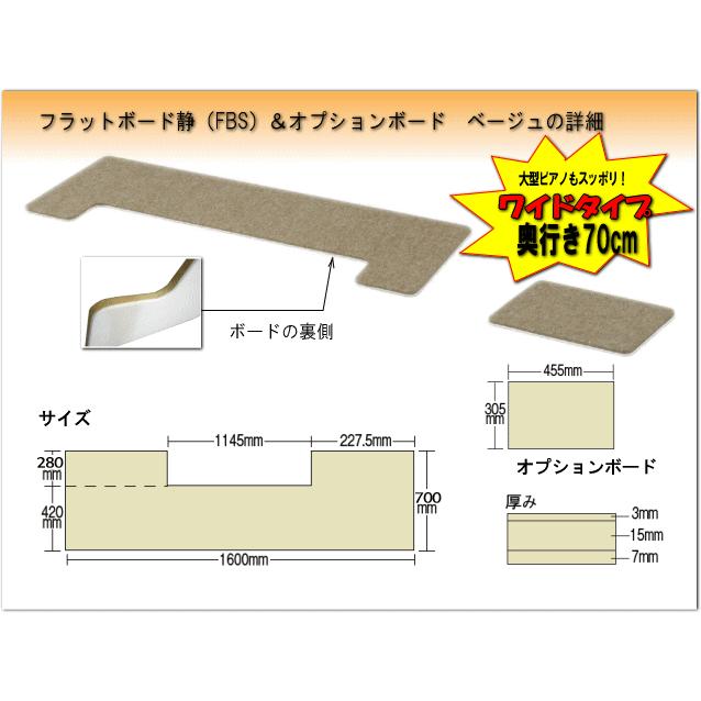 【ワイドタイプ】ピアノ用 防音＆断熱＆床補強＋補助ボード：フラットボード静 ベージュ■メーカー直送品｜merry-net｜02