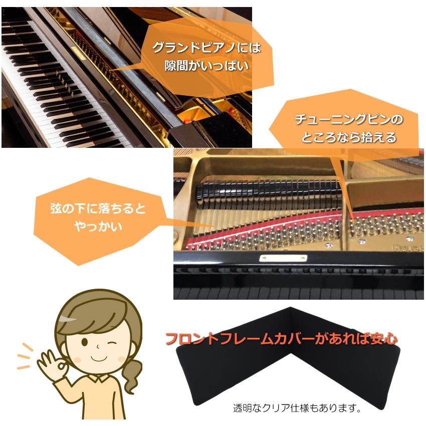 吉澤 FFC-S フロントフレームカバー スケルトン 「グランドピアノの