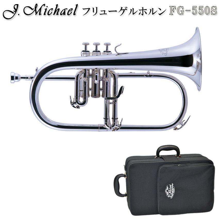 J.Michael フリューゲルホルン 銀メッキ FG-550S (FG550S J.Michael フリューゲルホルン 銀メッキ FG-550S (FG550S