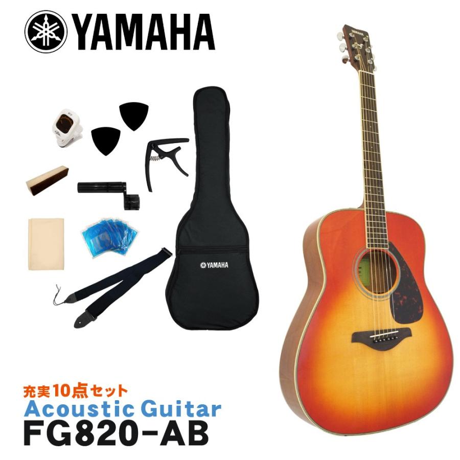 YAMAHA アコースティックギター 初心者10点セット FG820 AB ヤマハ｜merry-net
