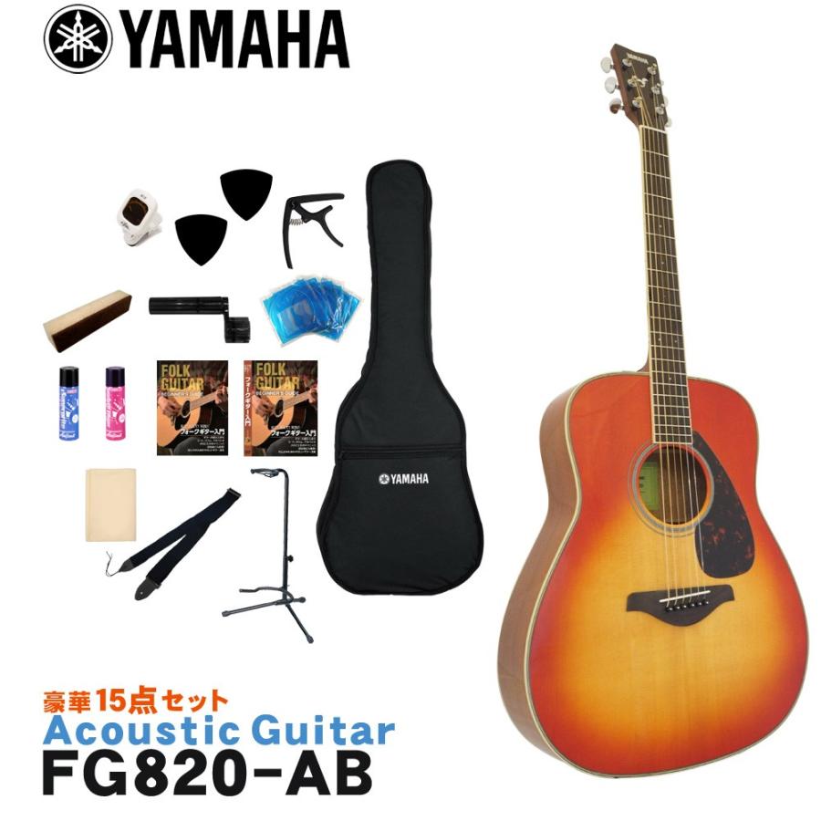 YAMAHA アコースティックギター 初心者15点セット FG820 AB ヤマハ