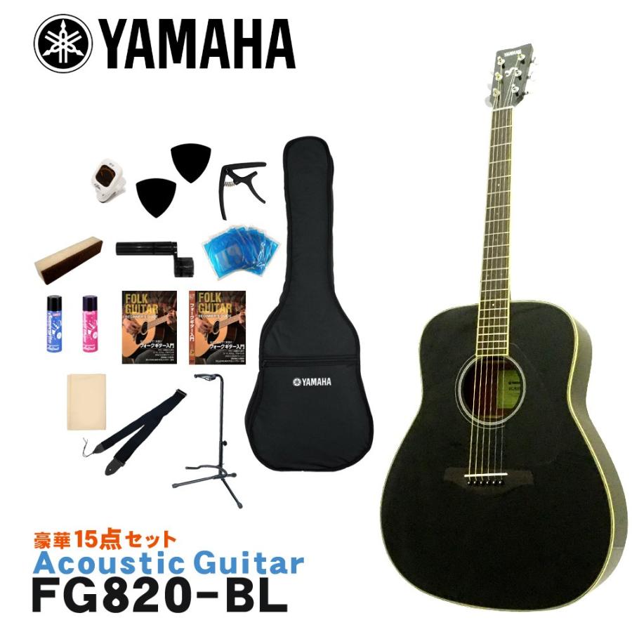 YAMAHA アコースティックギター 初心者15点セット FG820 BL ヤマハ