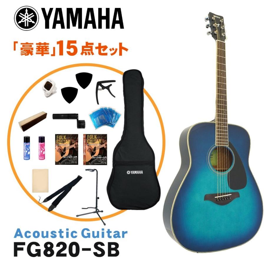 ヤマハYAMAHA FG820 アコースティックギター初心者セット Amazon | アコースティックギター 初心者 セット ヤマハ FG820