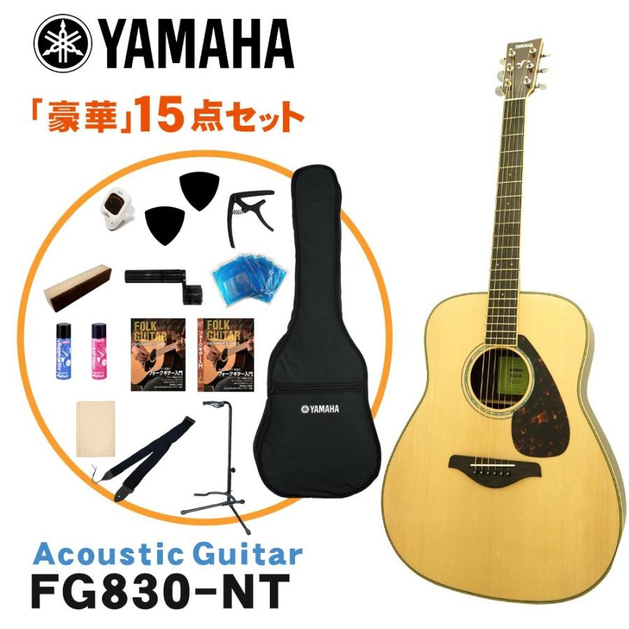 YAMAHA アコースティックギター 初心者15点セット FG830 NT ヤマハ | YAMAHA