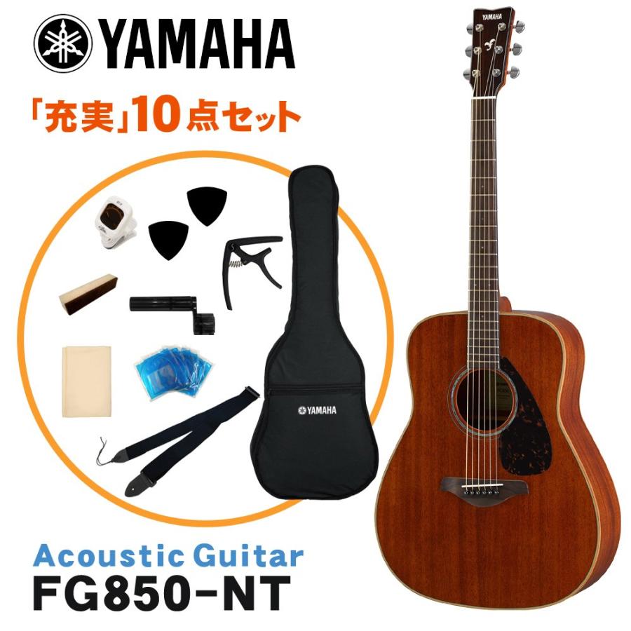 YAMAHA アコースティックギター 初心者10点セット FG850 NT ヤマハ｜merry-net