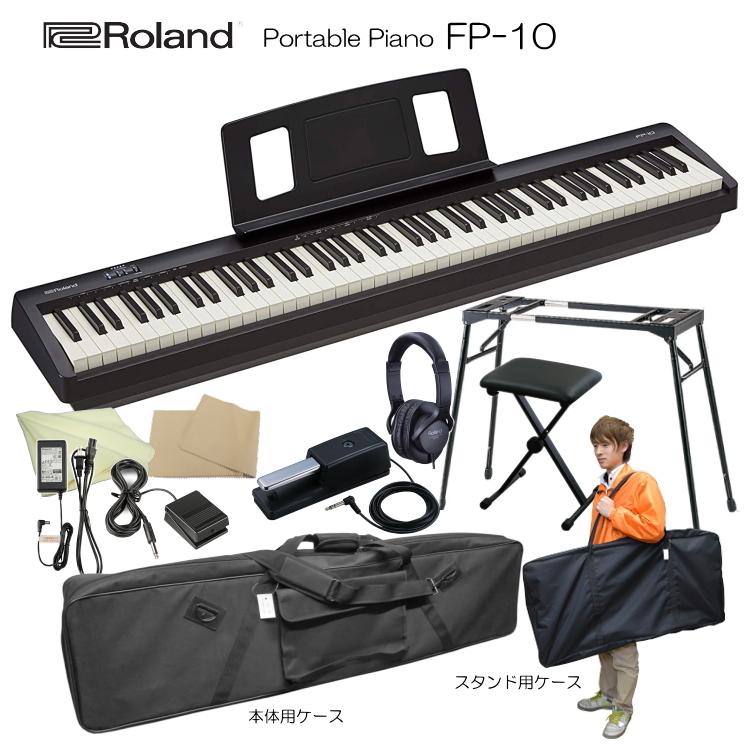 ローランド 電子ピアノ 88鍵盤 FP-10 Roland 鍵盤が良いデジタルピアノ 純正ヘッドフォン＆ペダル＋テーブル型スタンド＆椅子＆ケース | ローランド