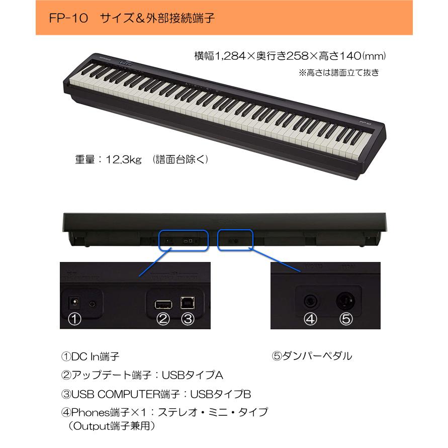 ローランド 電子ピアノ 88鍵盤 FP-10 Roland 鍵盤が良いデジタルピアノ「純正ヘッドフォン＆ペダル＋テーブル型スタンド＆椅子＆ケース2種」｜merry-net｜03