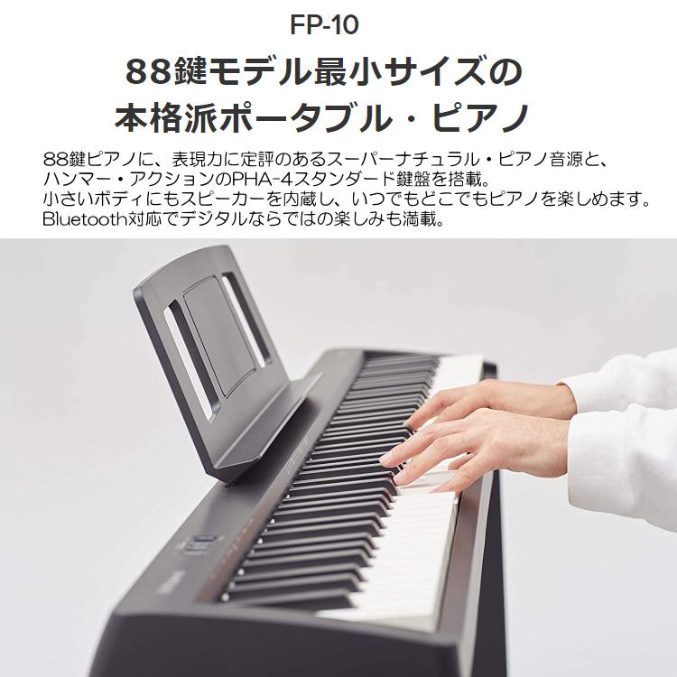 ローランド 電子ピアノ 88鍵盤 FP-10 Roland 鍵盤が良いデジタルピアノ「お子様の練習用にお勧め木製スタンドと角形ピアノ椅子付き」｜merry-net｜02