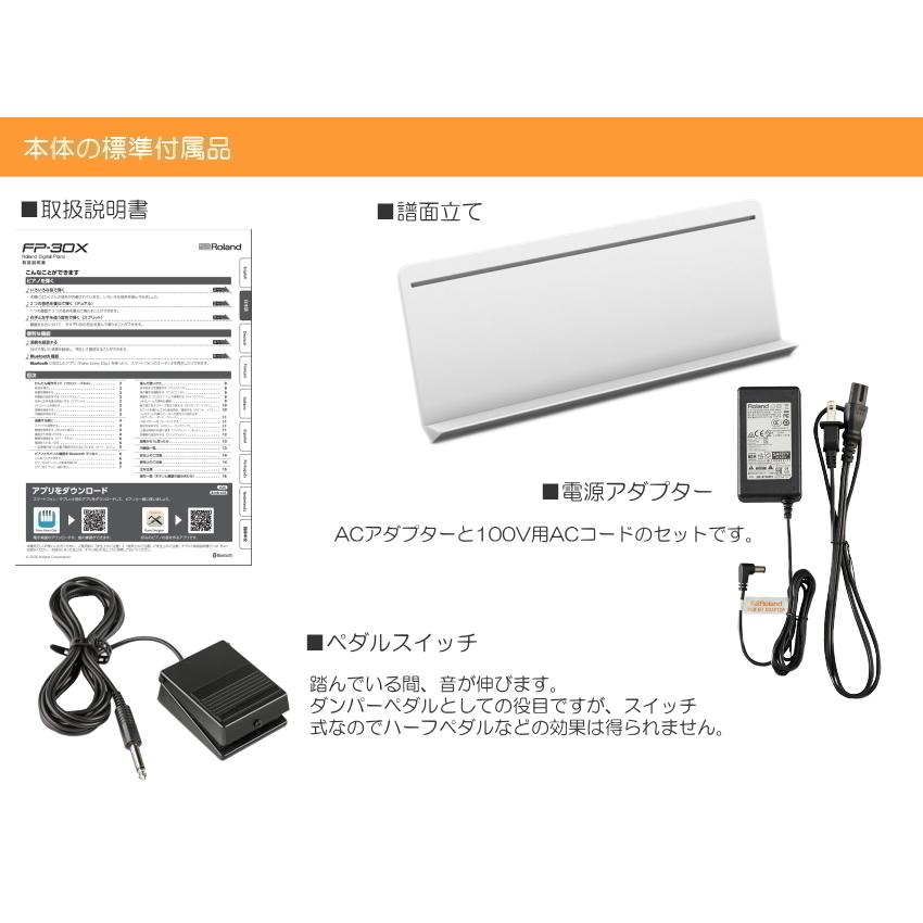 ローランド 電子ピアノ FP-30X ホワイト Roland 88鍵デジタルピアノ「木製スタンド/ペダルDP-10/新高低椅子」 | ローランド | 06