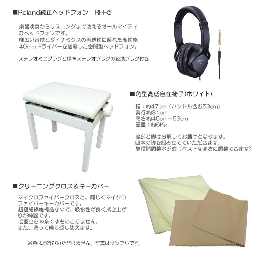 ローランド 電子ピアノ FP-30X ホワイト Roland 88鍵デジタルピアノ「木製スタンド/ペダルDP-10/新高低椅子」 | ローランド | 08