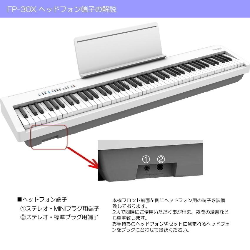 ローランド 電子ピアノ FP-30X ホワイト Roland 88鍵デジタルピアノ「木製スタンド/3本ペダル/ピアノ椅子/マット」｜merry-net｜06