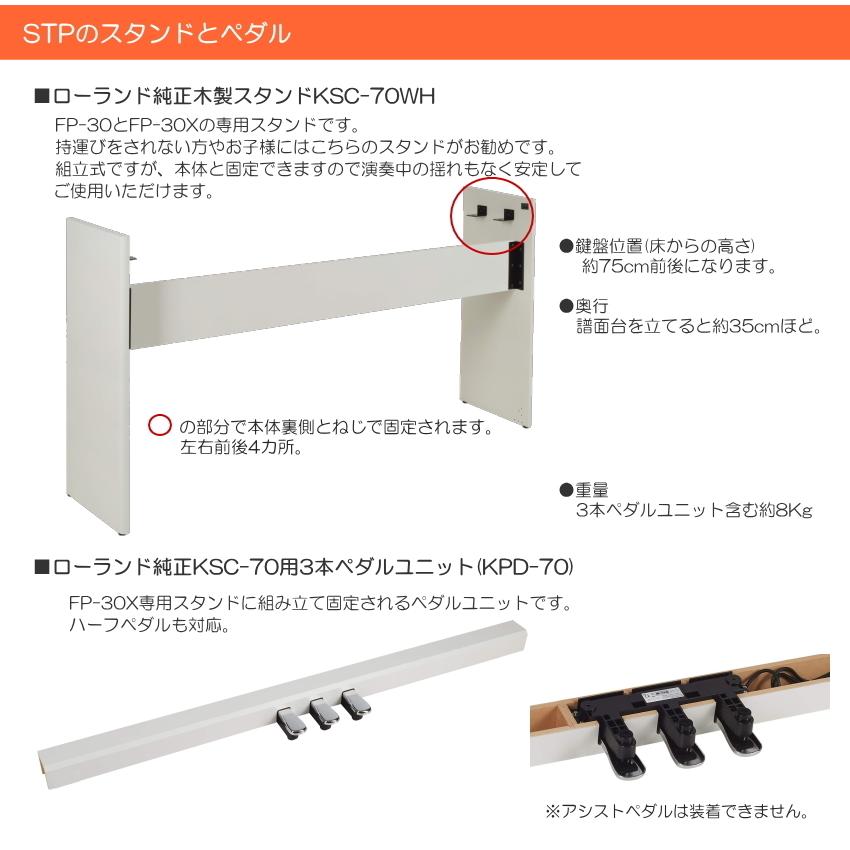 ローランド（Roland） 電子ピアノ FP-30X ホワイト Roland 88鍵