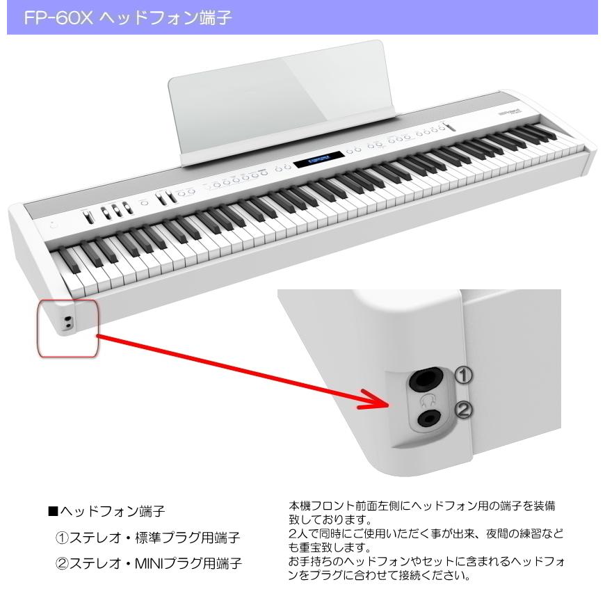 ローランド 電子ピアノ FP-60X ホワイト Roland 88鍵デジタルピアノ 