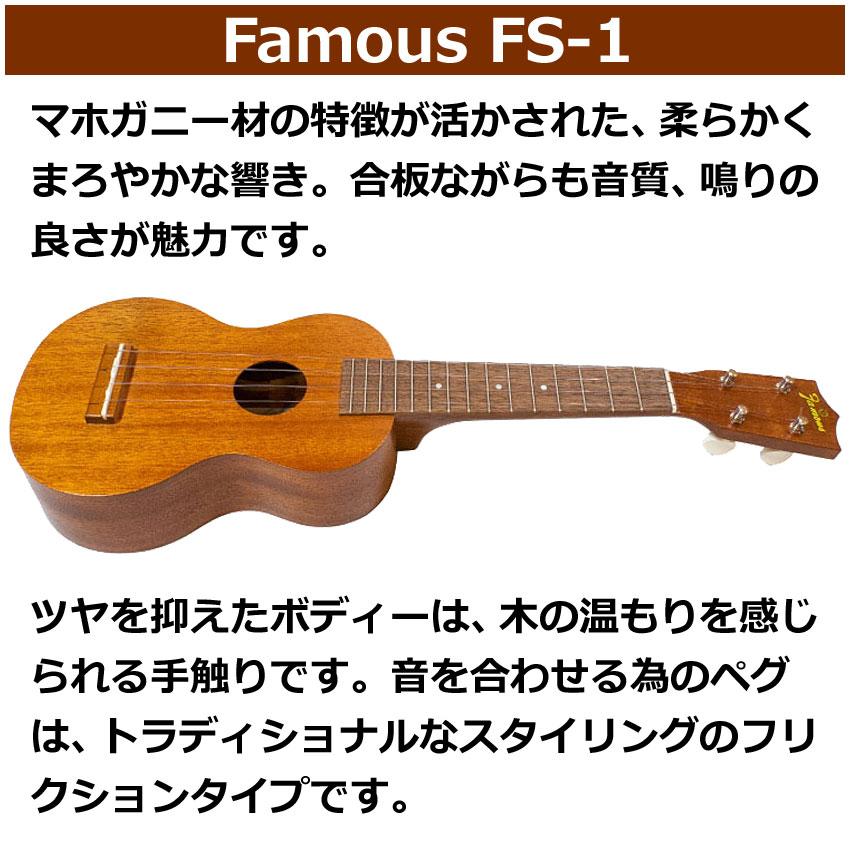 Famous ソプラノウクレレ FS-1 初心者向け国産ウクレレ フェイマス |  | 01